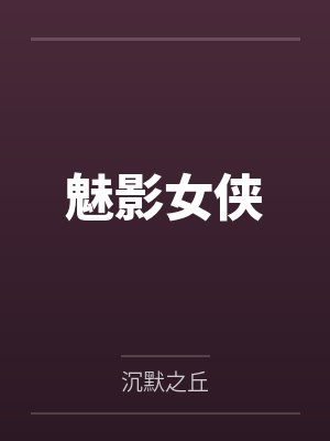 绝世毒医