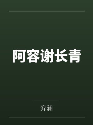 夺母寻情录（七种淫具）