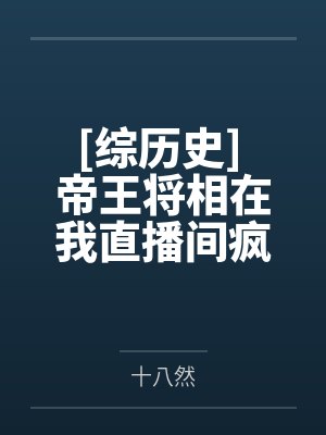 问鼎权峰宋现潮全文免费阅读