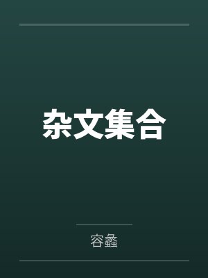 重生后我成了偶像白月光的最新章节