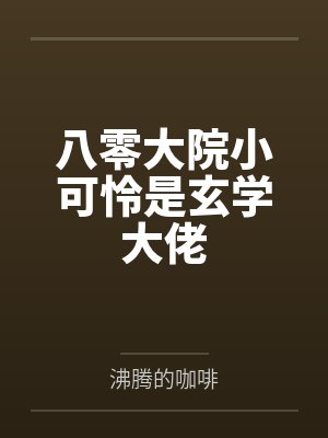 愿赌服输是ABO吗