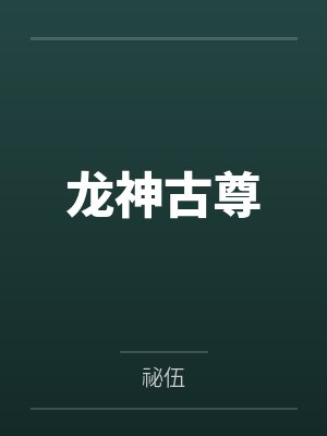 别拿饭灵根不当灵根