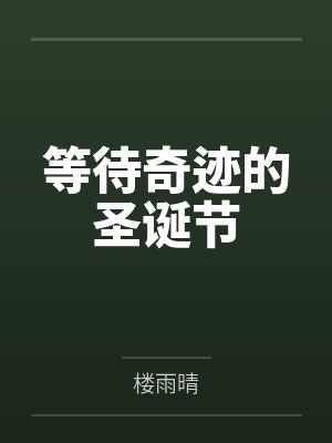科举状元后来都怎样了