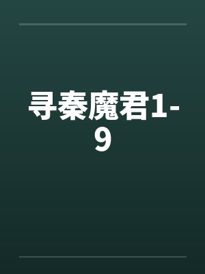 寻秦OL的官方最新消息