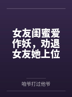 精灵我的精灵真不是神兽