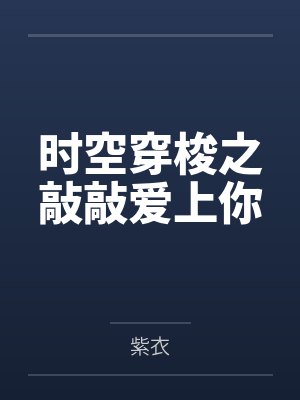 你惹他干嘛天道宗