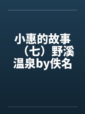 被献祭给疯批公主冲喜后TXT
