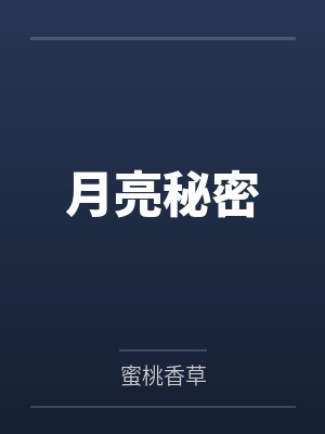 快穿之女配的幸福一生