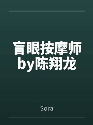 柳莹笔趣阁小说合集