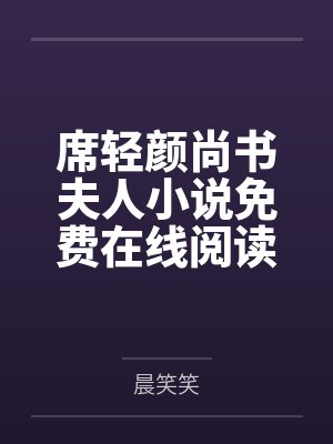 路人大叔但万人迷全集下载