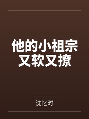 女主她好奇怪快穿
