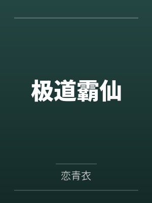 共享天赋:我!祖国人打爆诸天