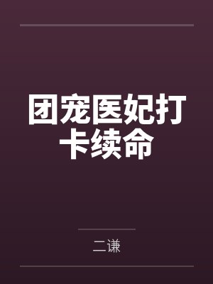 窝头就咸菜是哪首歌