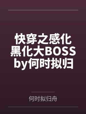 万古之王笔趣阁无弹窗