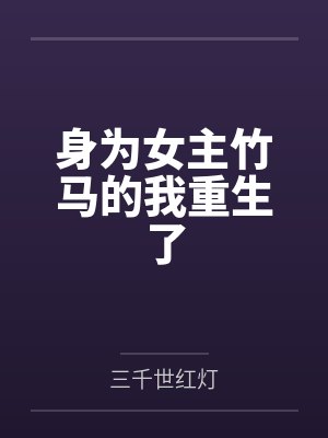 顾扶灵瑶迟小说