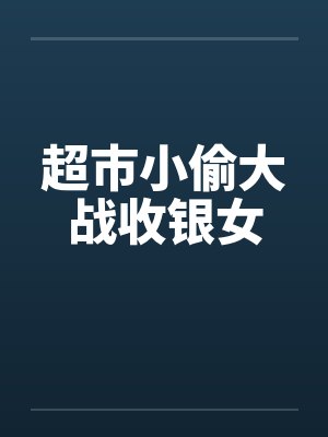 农家小福女笔趣阁无弹窗