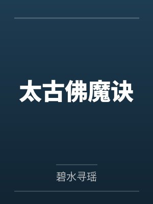 6往事随秋，乔自安然