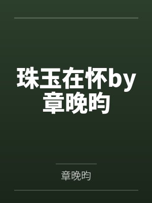 向导他总是面无表情+番外