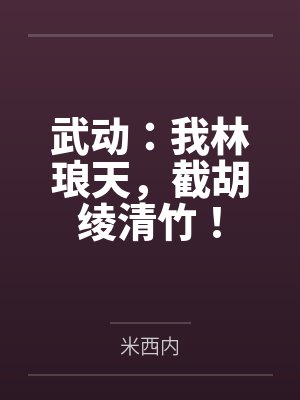 爆改好孕系统种田,我成科研大佬