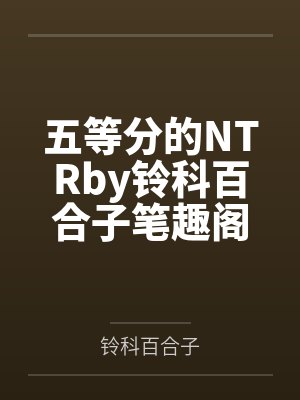 快穿宿主你被盯上全文