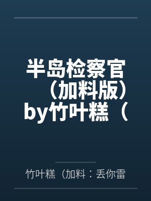救出火场里的邻居后,他污蔑我偷他钱
