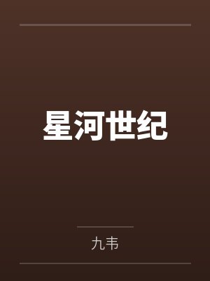 飞流小说
