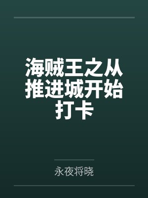 斗罗:转生成龙人,被献给比比东