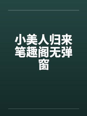 婆婆给她女儿带孩子怎么办