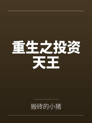 回首青丝已成雪短篇小说免费阅读TXT