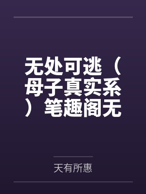 和影帝上恋综后小狐妖掉马了