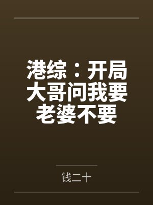 青梅被夺走小说