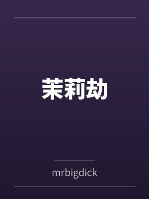 错位包养