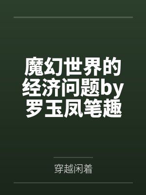 血量亿倍增幅被当成废物异能第三季