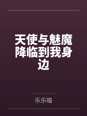 逆流归乡