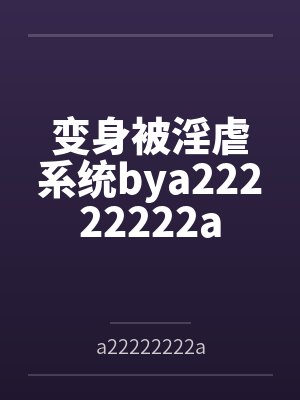 从黑袍开始,开局一个天敌超能仪