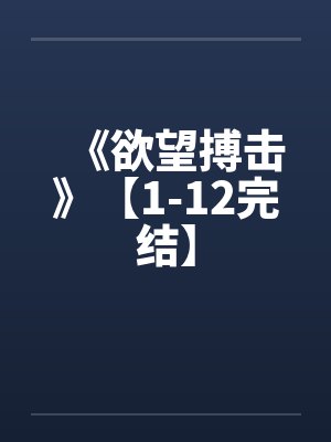 欲望包