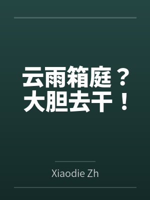 百世求仙李青境界划分详细