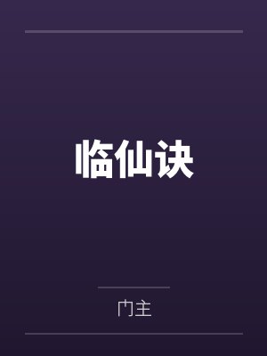 善终