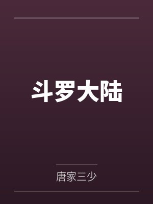 回归都市当奶爸