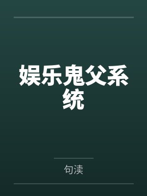 这个地球很危险