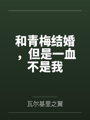 炼！就得狠狠的炼！