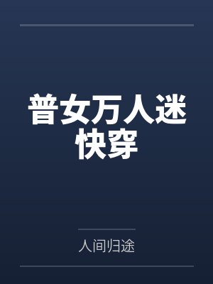 观棋不语真君子