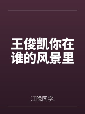 华娱情报王