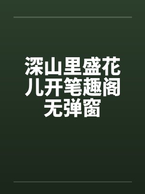 你作深秋萧瑟，我化落叶飘零