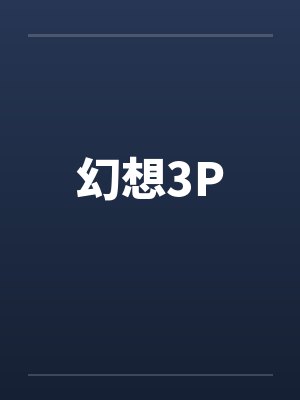 重回蓝星，我捡了个落魄女帝