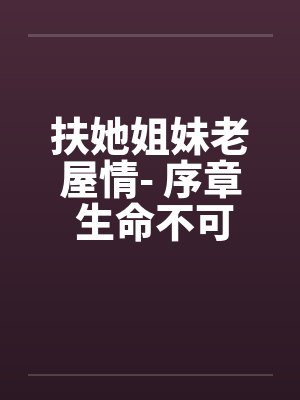 开局就舔禁欲徒弟真香姑娘横着走