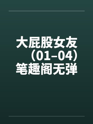 出狱后,绝色未婚妻疯狂倒贴我