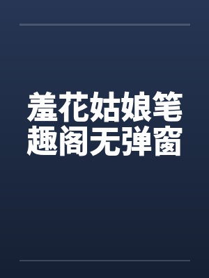 殿下别这样