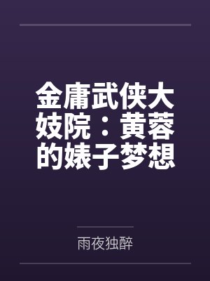 我,厉鬼,平平无奇