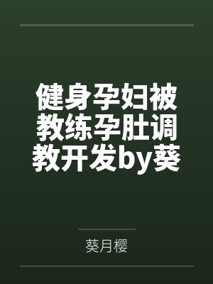 琼明神女录(纯爱版)